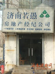 濟(jì)南若愚房地產(chǎn)經(jīng)紀(jì) 依托八方網(wǎng)店平臺(tái)的專業(yè)購(gòu)房服務(wù)